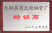 罗定包钢经销商